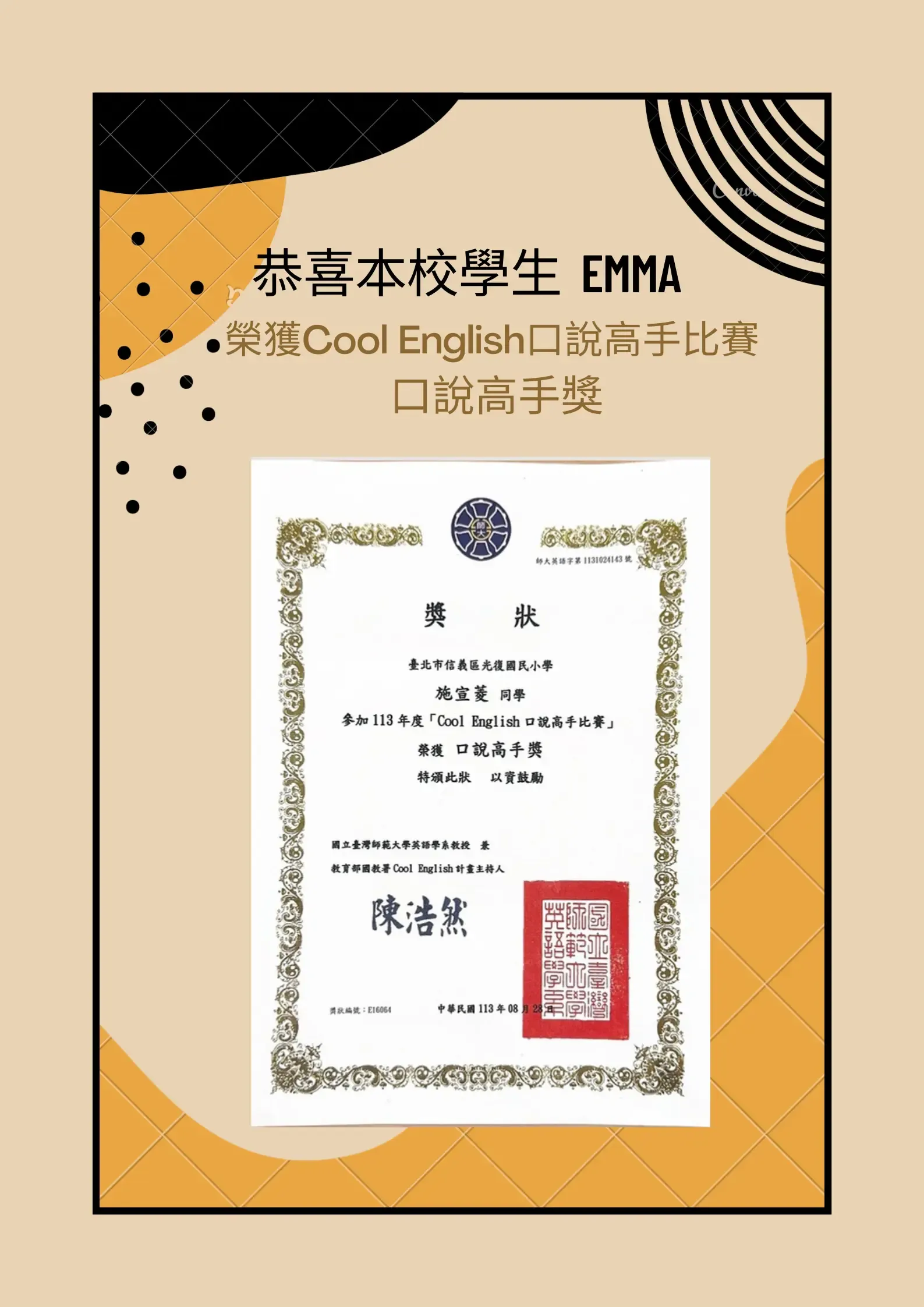 西斯頓美語學生獎狀與校園榮譽 (25/32)