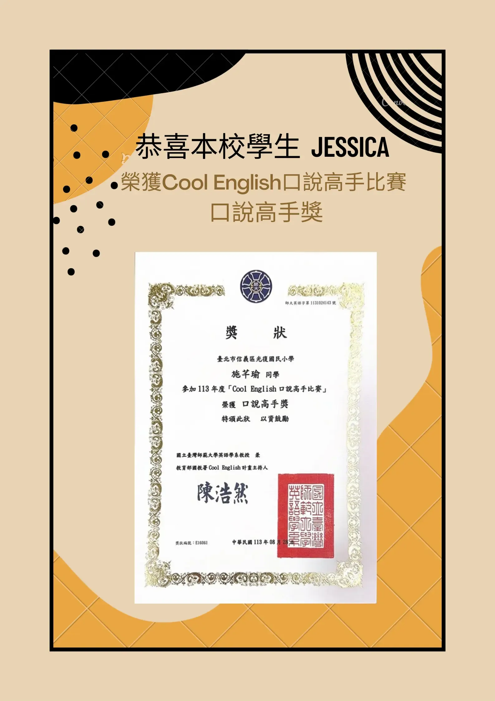 西斯頓美語學生獎狀與校園榮譽 (26/32)