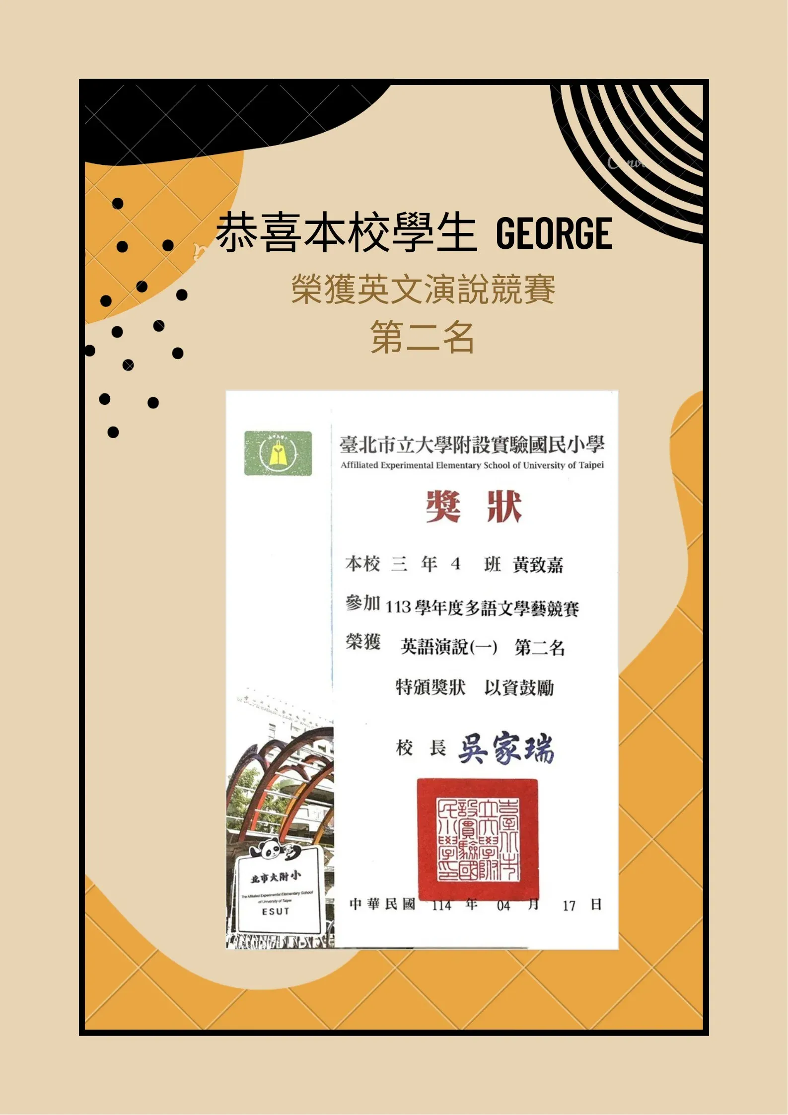 西斯頓美語學生獎狀與校園榮譽 (27/32)