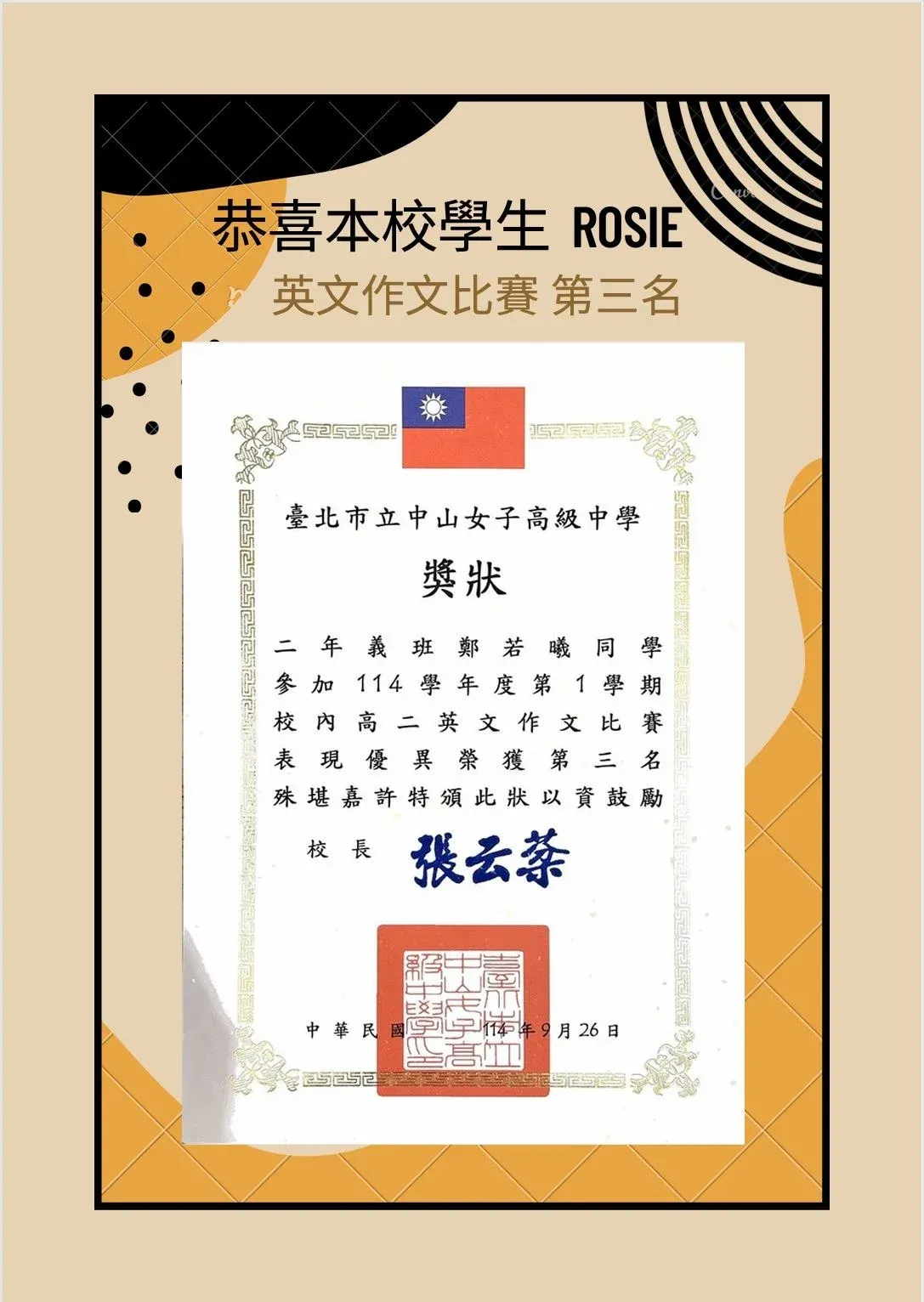 西斯頓美語學生獎狀與校園榮譽 (30/32)