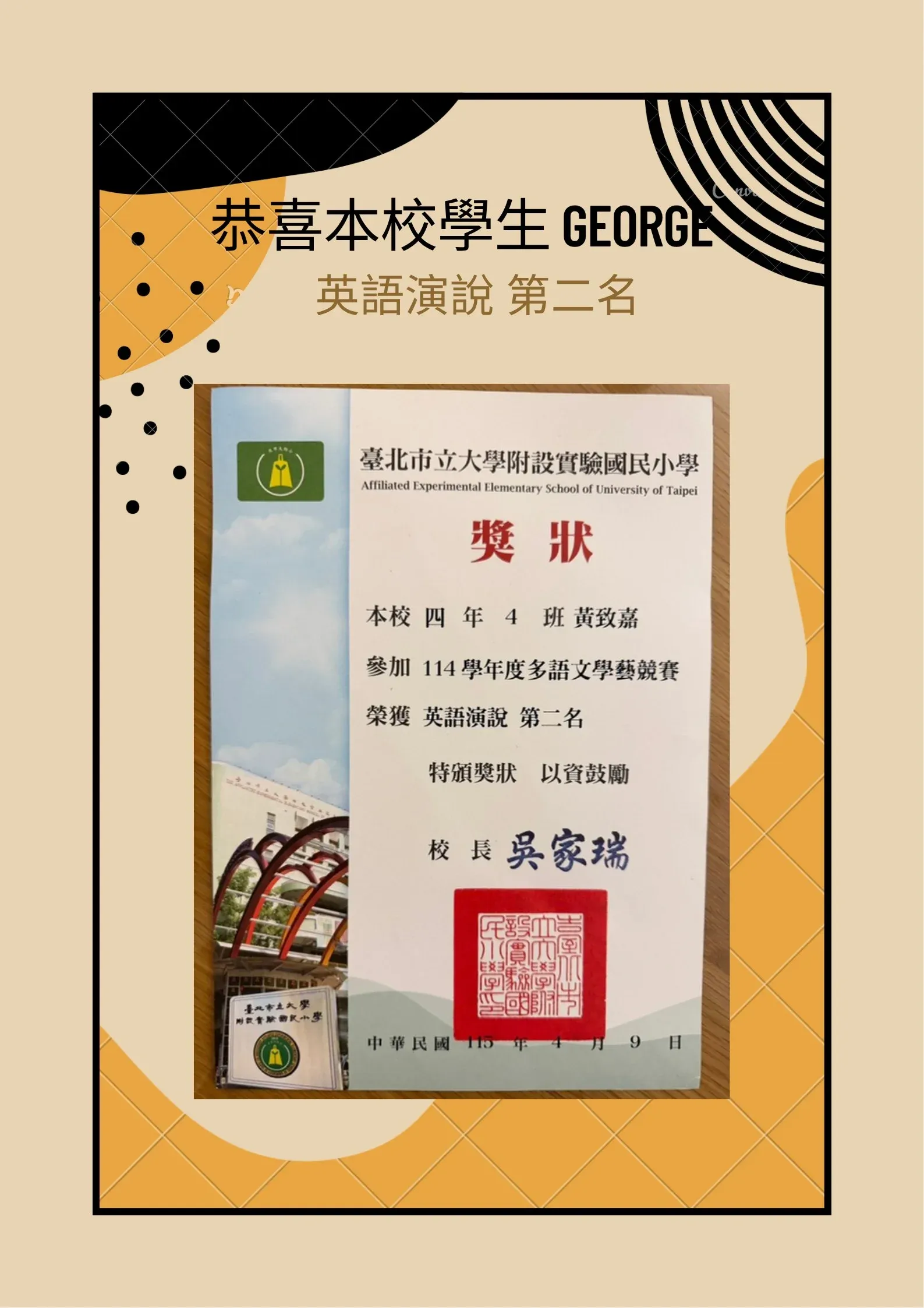 西斯頓美語學生獎狀與校園榮譽 (32/32)